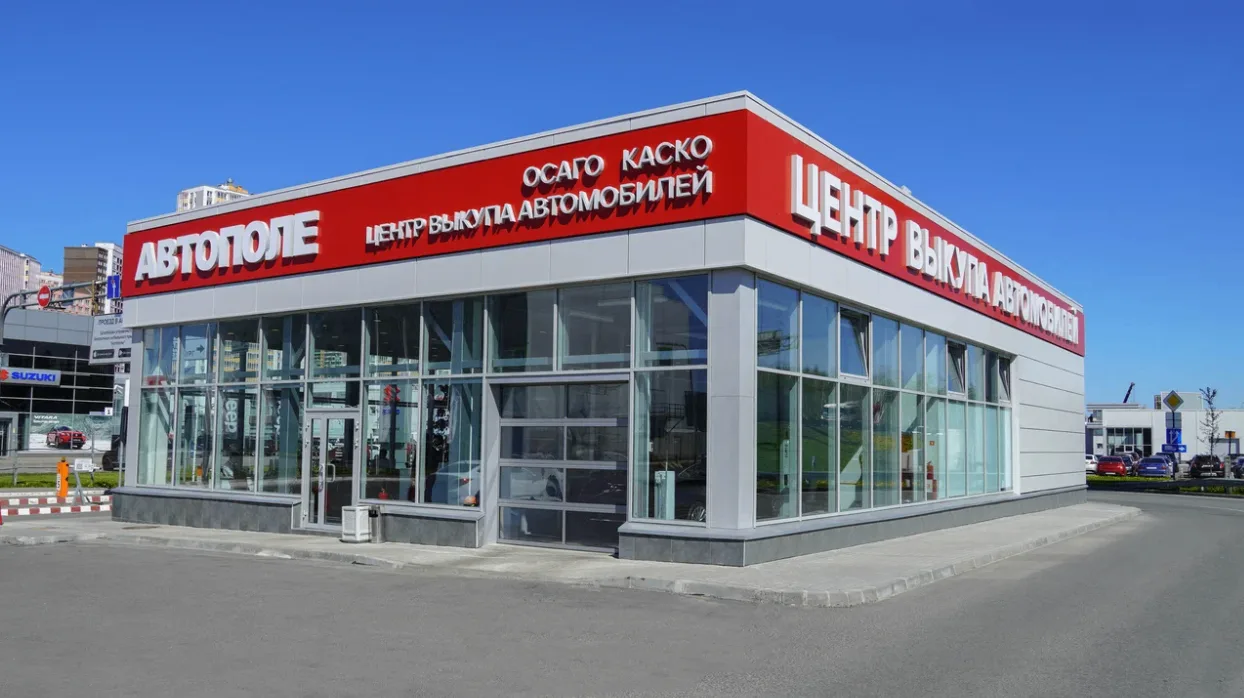 Центр выкупа автомобилей Автополе